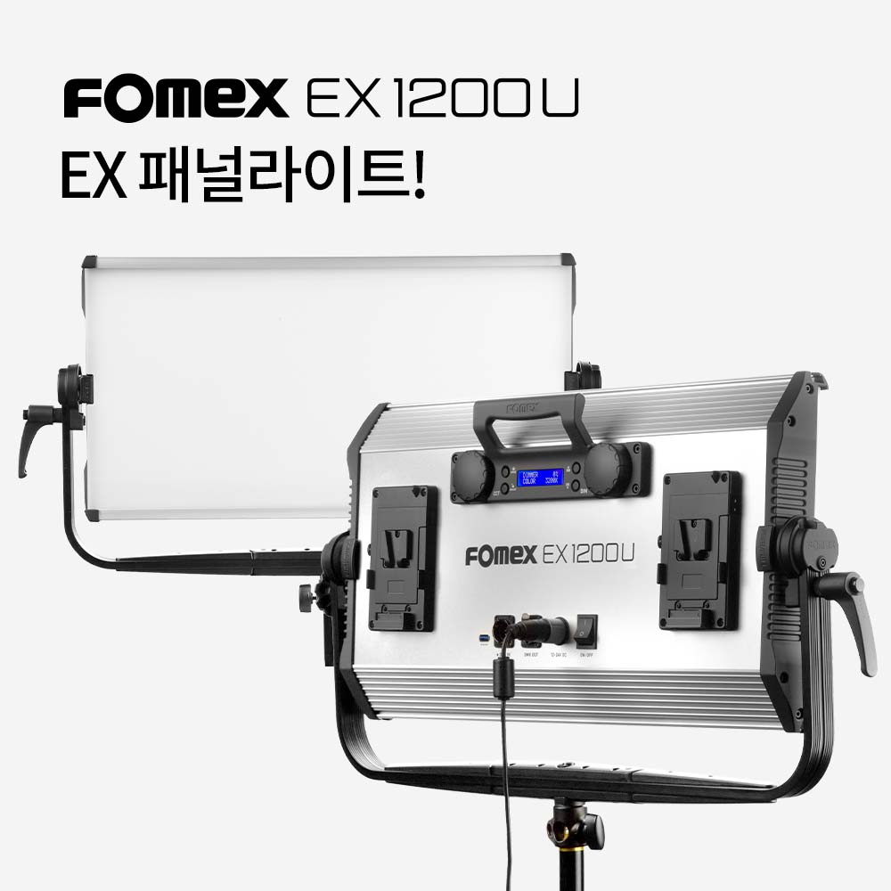 포멕스 패널라이트 LED EX1200U